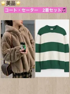 最終価格【超美品】CPCM コート・H&Mセーター