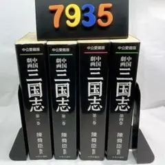 2026年最新】三国志 愛蔵版の人気アイテム - メルカリ