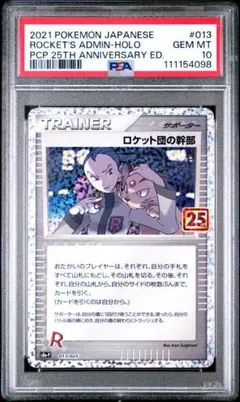 2026年最新】ロケット団 25 psa10の人気アイテム - メルカリ