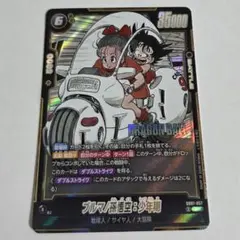 フュージョンワールド ブルマ 孫悟空 少年期 SR SB01-057 - メルカリ