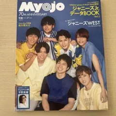 MyoJo(ミョージョー) 2022年7月号