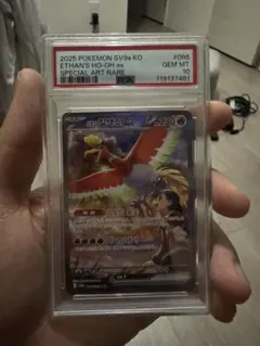PSA10 ヒビキのホウオウex SAR SV9a 熱風のアリーナ ポケモン - メルカリ