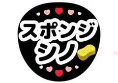 篠塚大輝　timelesz スポンジシノファンサうちわ