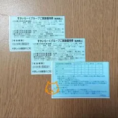 すかいらーくグループ ご家族優待券 25% 3枚セット 2月末