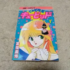 平成7年初版】 チャコのスーパーヘルス天国 1 CHACO - メルカリ