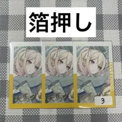 プロセカ エピカ vol.23A 箔押し 天馬咲希