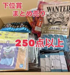 一番くじ まとめ売り ワンピース ヒロアカ ドラゴンボール ハンターハンター