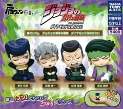 肩ズン⭐︎ジョジョの奇妙な冒険⭐︎ダイヤモンドは砕けない⭐︎ガチャ