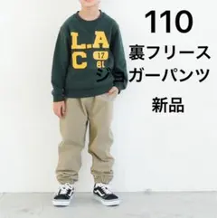 新品 キッズ 裏フリースジョガーパンツ ロングパンツ 長ズボン ベージュ 110