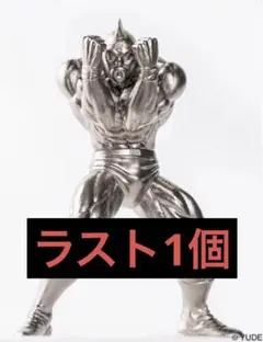 CASTEM KINMETA キャステム キン肉マン　肉のカーテンのサムネイル