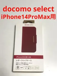 18133 iPhone14ProMax用 手帳型ケース レッド