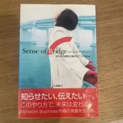 Sense of bridge : Bさんの感覚を極める7つのstep Sense of bridge : Bさんの感覚を極める7つのstep - メルカリ