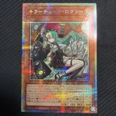 2026年最新】遊戯王 キラーチューン・ロタリーの人気アイテム - メルカリ