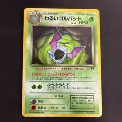 2026年最新】わるいゴルバットの人気アイテム - メルカリ