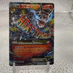 大特価 MリザードンEX 20周年復刻版 ヒートタイフーン【ポケモンカード】 大特価 MリザードンEX 20周年復刻版 ヒートタイフーン【ポケモンカード