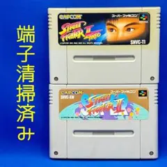 【SFC】ストリートファイター2シリーズ×2本セット【起動確認済み】