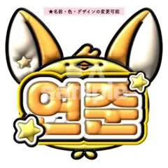TXT ヨンジュン ぷっくり ネームボード