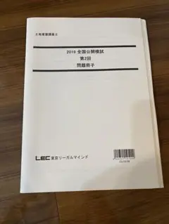 2025年最新】土地家屋調査士 模試の人気アイテム - メルカリ
