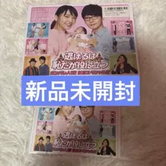 逃げるは恥だが役に立つ ガンバレ人類! 新春スペシャル!!＆ムズキュン