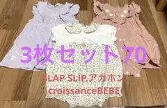 ロンパース・カバーオール 70サイズ 3枚セット