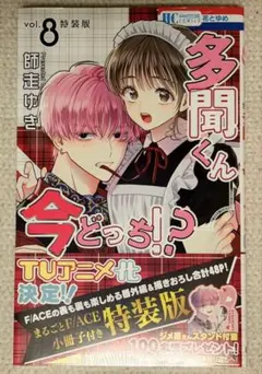 2026年最新】多聞くん今どっち 特装版の人気アイテム - メルカリ