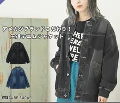 CUBE SUGAR リブ付デニムジャケット ブラック