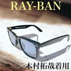 RAY-BAN レイバン サングラス RB2140F 901/64 木村拓哉着