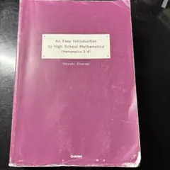 やさしい高校数学Ⅱ・B