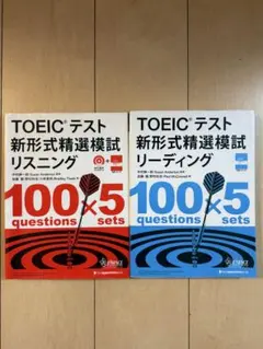 2026年最新】toeic精選模試の人気アイテム - メルカリ