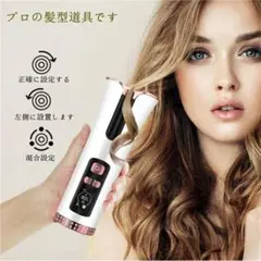 自動カール　オートカール ヘアアイロン 内巻き外巻き 多機能 USB充電
