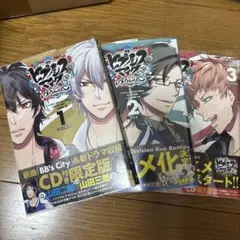 ヒプノシスマイク side B.B&M.T.C 3巻セット【CDなし】