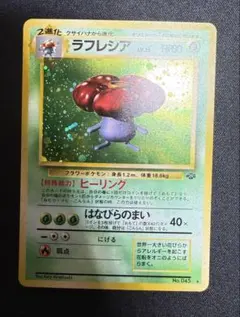 ラフレシア ☆ 第2弾拡張パック ポケモンジャングル - メルカリ