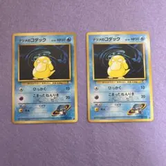 ⭐︎レア2点）ポケモンカード旧裏　ナツメのコダック