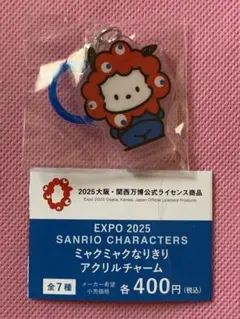 サンリオ EXPO2025 ミャクミャク なりきりアクリルチャーム ポチャッコ