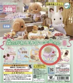 ガチャガチャ カプセルトイ 森のかわいいケーキ屋さん3 うさぎのタルト