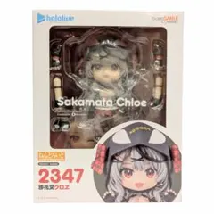 【未開封品】ねんどろいど 2347 ホロライブ 沙花又クロヱ