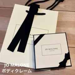 JO MALONE ボディクレーム15ml ブラックベリー&ベイ　ボディクリーム