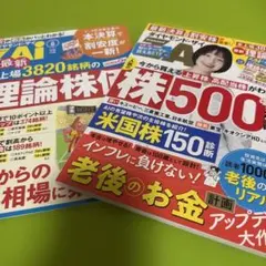 ダイヤモンド・ザイ 2026年8月号 付録付