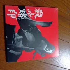 新品 殺し屋1 オリジナルサウンドトラック [CD]CD-EXTRA 映画予告編