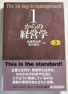 2026年最新】1からの経営学の人気アイテム - メルカリ