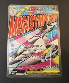 メガサーナイトex MA 226/193 ハイクラスパック MEGAドリーム