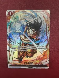 フュージョンワールド　パラレル　かめはめ波