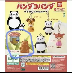 パンダコパンダ めじるしアクセサリー