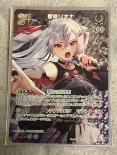 ホロライブ カードダス 美品 響咲リオナ SR hBP06-020