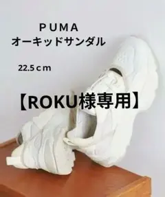 新品・最終値下！　JUN ONLINE限定　PUMAオーキッドサンダル　22.5