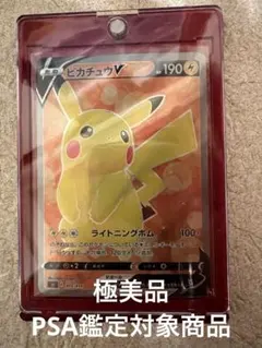 せ*ん様 ピカチュウV トレーディングカード