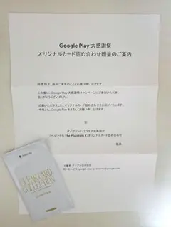 【ペルソナ5】Google Play 大感謝祭　オリジナルカード　未開封