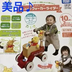 知育玩具・おしゃべりウォーカーライダー・ディズニーベービー・乳幼児おもちゃ・玩具
