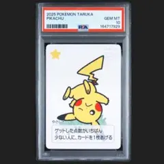 ポケモンタルカ　ピカチュウ　PSA10