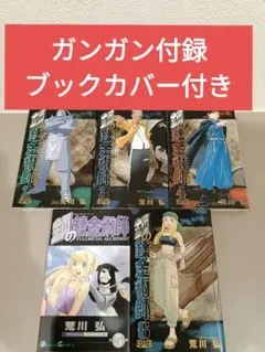 月刊 少年ガンガン 2010年 7月号 鋼の錬金術師 - メルカリ